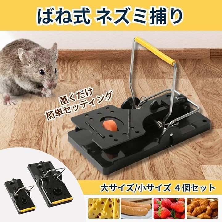 azumafy ネズミ捕り ねずみとり バネ式 罠 トラップ 仕掛け 害獣 駆除