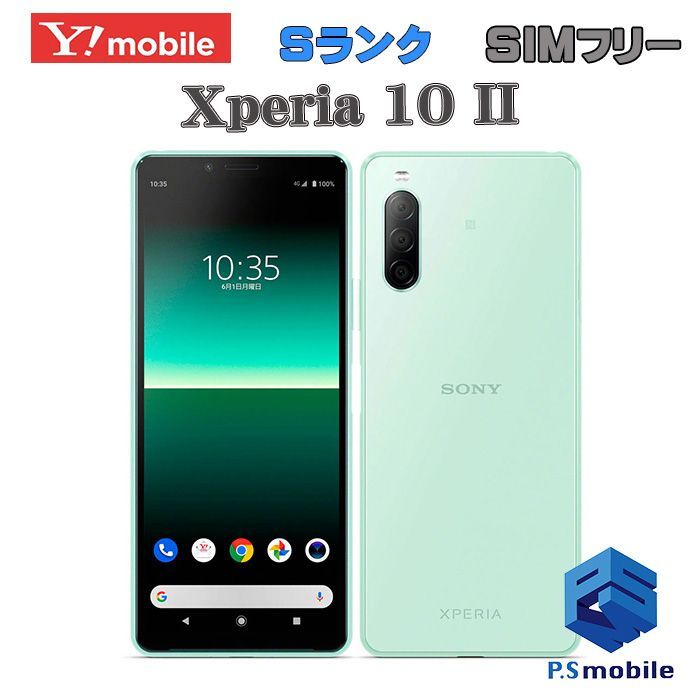 Xperia 10 II 白 Y!mobile SIMロック解除済 - スマートフォン本体