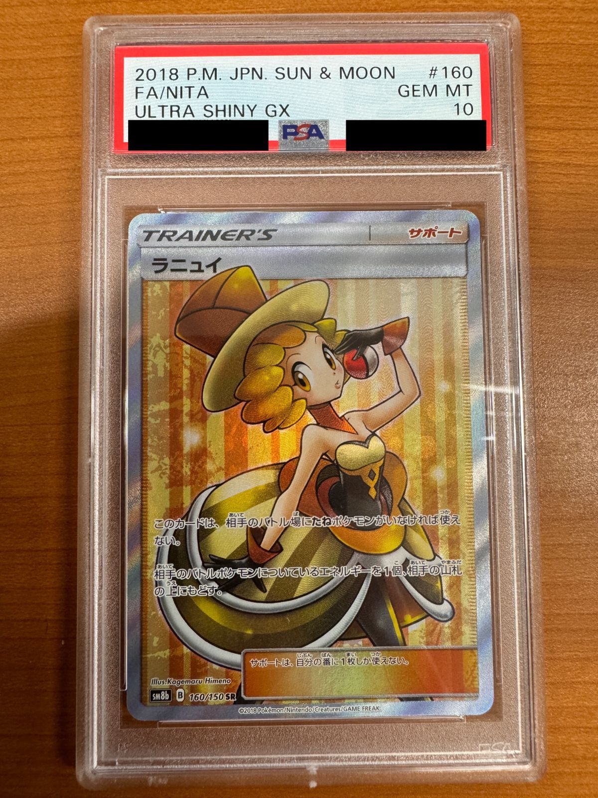 ポケモンカード PSA10 ラニュイ SR 160/150 ラニュイ 160/150 SR ポケモンカード｜トレファクONLINE