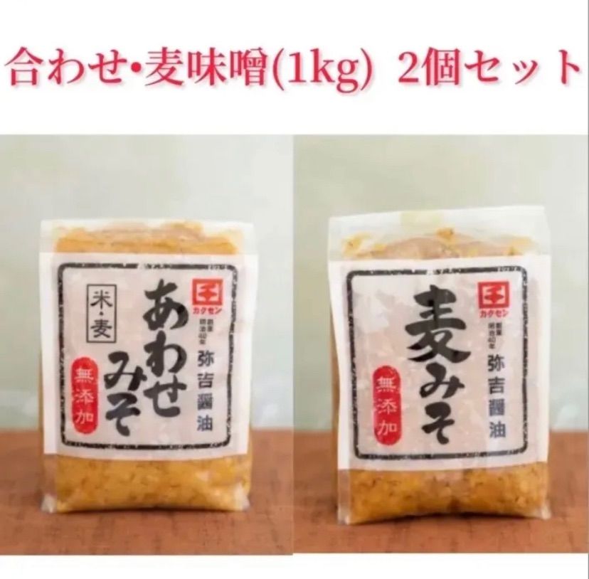 九州産大豆使用】無添加 味噌 合わせみそ 麦みそ ２個セット（合計２