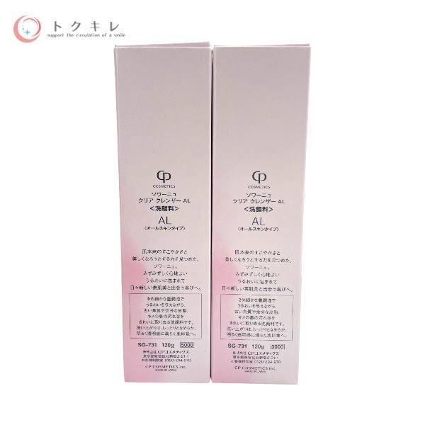 日までセール トクキレ ♥ CPコスメティクス ソワーニュ クリア クレンザー AL 120g×2本セット 濃密泡洗顔料 即買い必須！