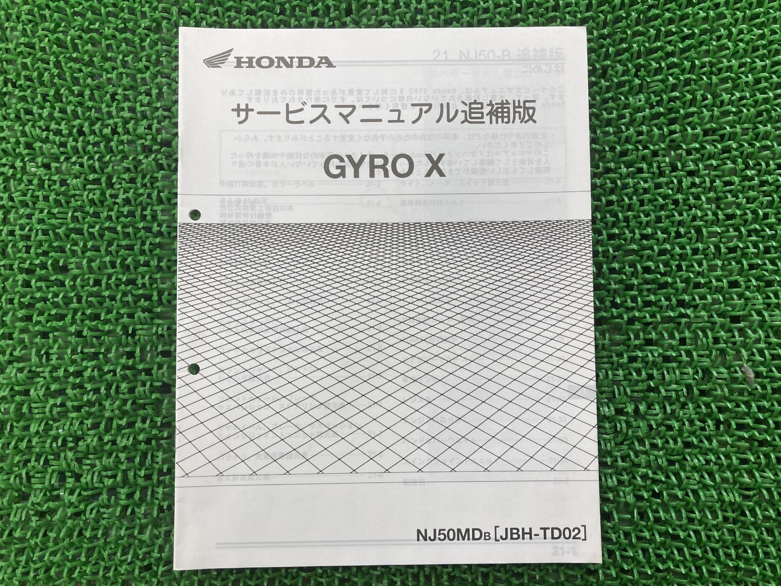 ジャイロX サービスマニュアル NJ50MD TD02-110～ ホンダ 正規 中古