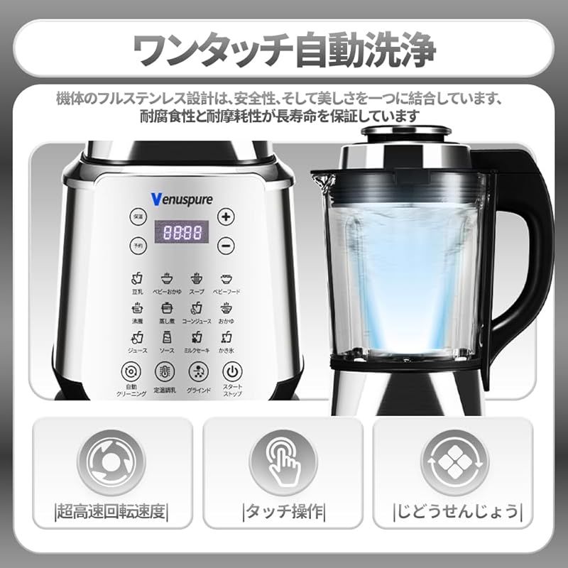 加熱・粉碎一体型高機能電動 ジューサーミキサー ボタンひとつで 加熱・粉碎一体型高機能電動 ジューサーミキサー ボタンひとつで