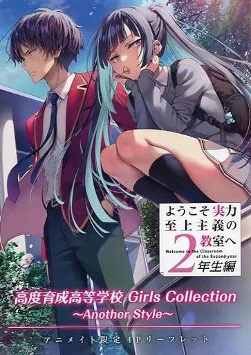 ようこそ実力至上主義の教室へ 0巻、1.05巻、リーフレット ようこそ実力至上主義の教室へ 0巻、1.05巻、リーフレット - メルカリ