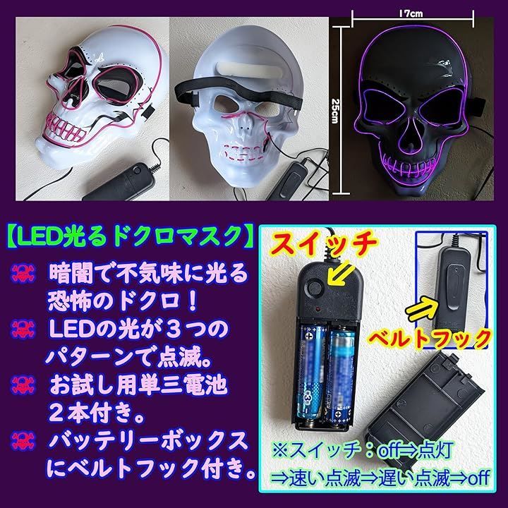 CHOOSEWAY 死神 コスプレ ハロウィン 衣装 LED 光るマスク ドクロお面