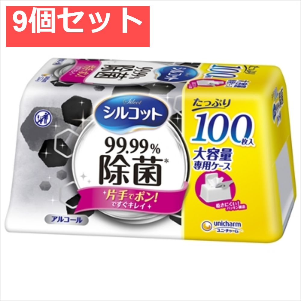 シルコット99．99％除菌ウェットティッシュ本体大容量100枚 9個セット