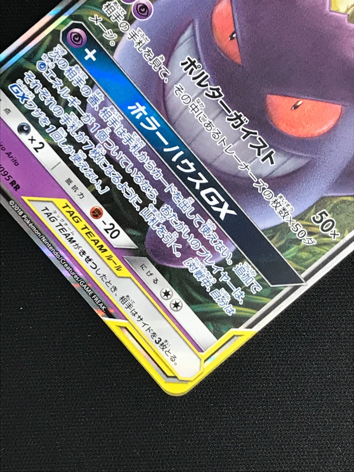 ゲンガー＆ミミッキュ GX RR 2枚セット　ポケモンカード ポケモンカード ゲンガー＆ミミッキュ GX RR 2枚セット ポケモン