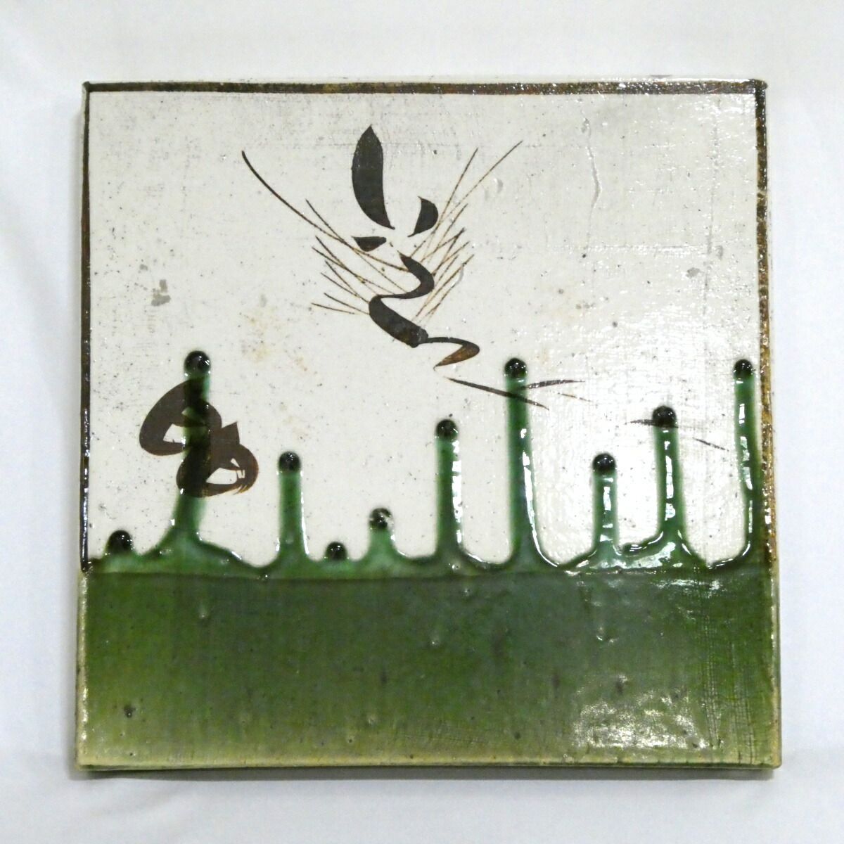 ☆茶道具 織部焼 敷板 瓦板 敷き瓦（しきいた かわらいた）☆PSJI066-1