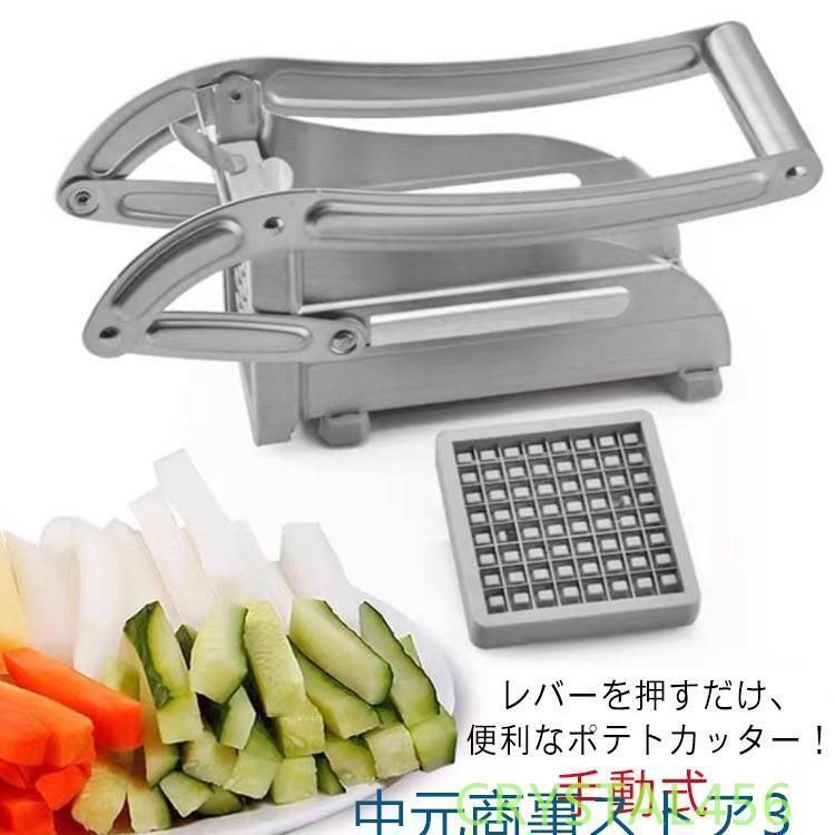 レバーを押すだけ フレンチフライカッター 野菜カッター 手動式 角切り レバーを押すだけ フレンチフライカッター 家庭用 卓上型 ポテト