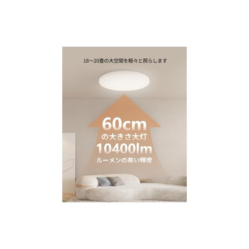 Coizabera LEDシーリングライト 20畳 80W 10400lm 調光調色 常夜灯