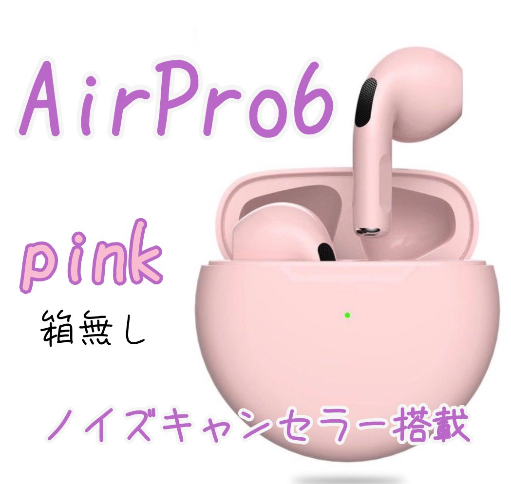 最強コスパ《ピンク》AirPro6 Bluetoothイヤホン 箱なし RHO2☆ メルカリ