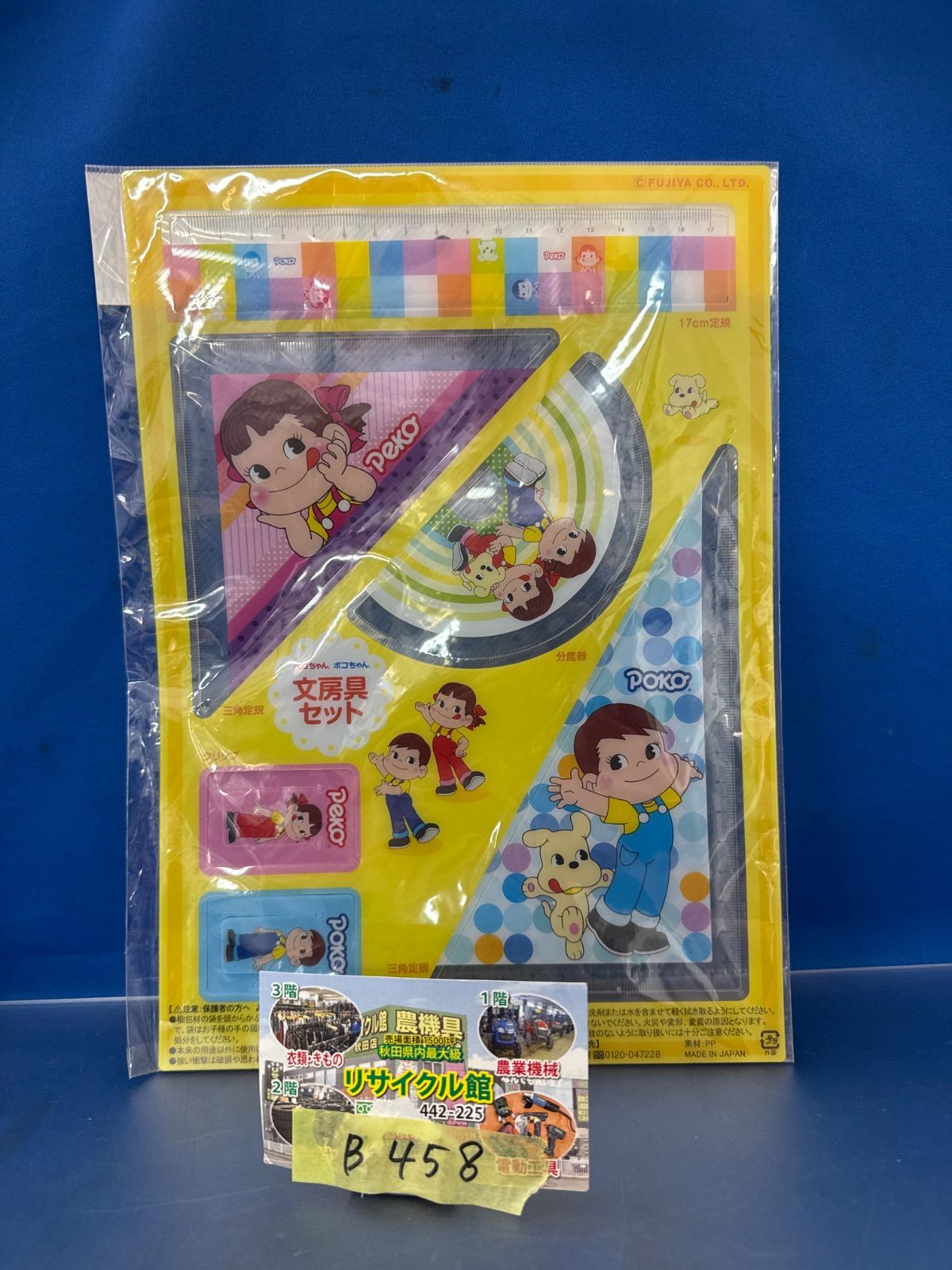 文房具セット　　ポコちゃん 不二家 ペコちゃん ポコちゃん 文房具セット - メルカリ