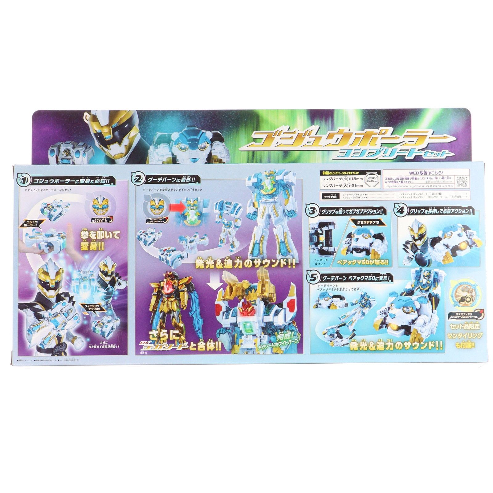 ゴジュウポーラー コンプリートセット ナンバーワン戦隊ゴジュウジャー 