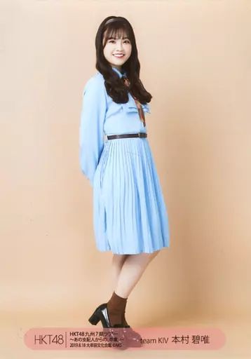 中古】生写真(AKB48・SKE48) 本村碧唯/全身/HKT48 九州7県ツアー
