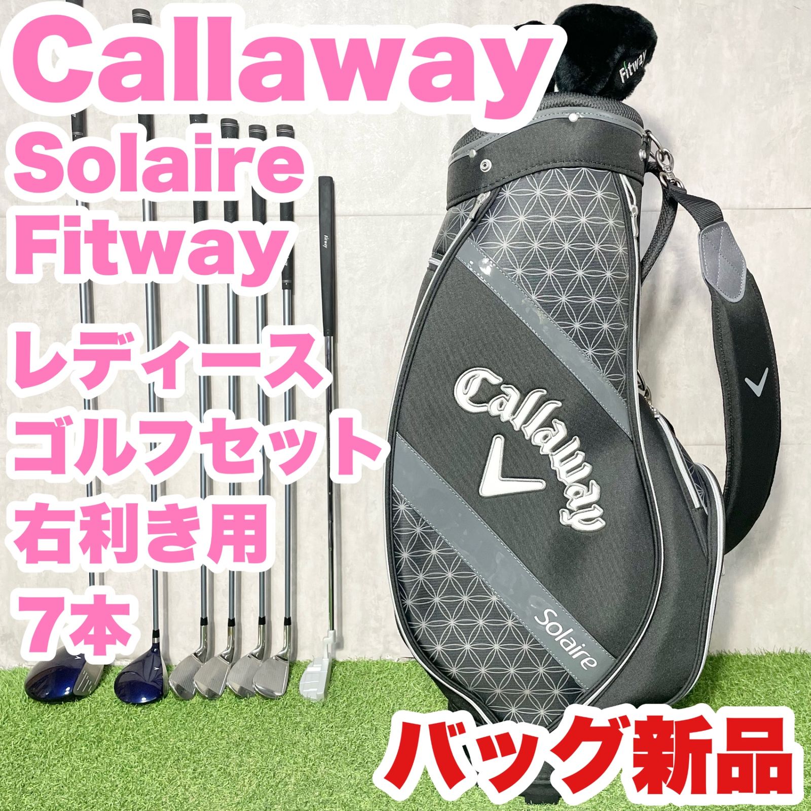 初心者用 キャロウェイソレイユ レディース7本セット 大人気