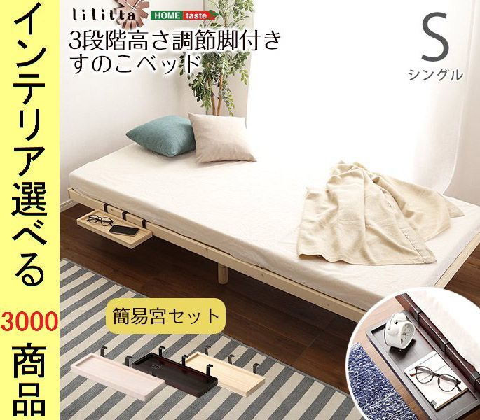 ベッド すのこベッド 98×200×26cm 木製 高さ3段階調節可 簡易棚付き フレームのみ シングル ナチュラル・ホワイトウォッシュ・ブラウン色 YHLPSTN01S