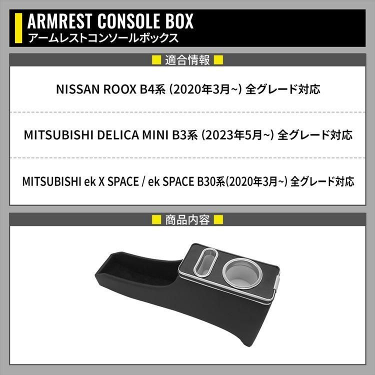 デリカミニ アームレストコンソール