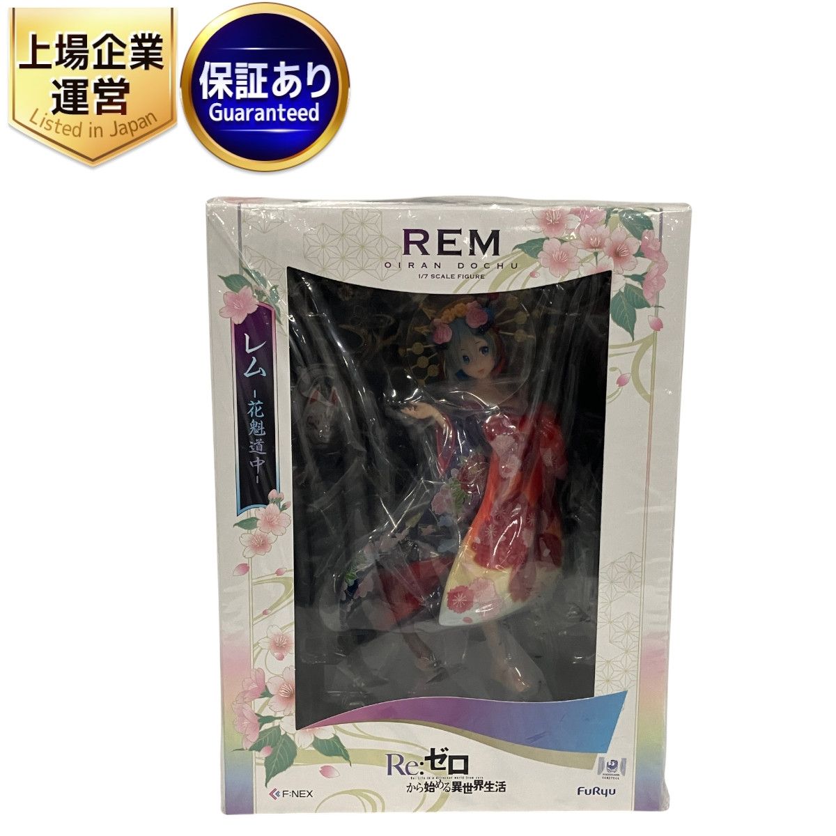 F:NEX フェネクス Re:ゼロから始める異世界生活 レム 花魁道中 Ver. フィギュア 未開封 未使用 B9438994 - メルカリ