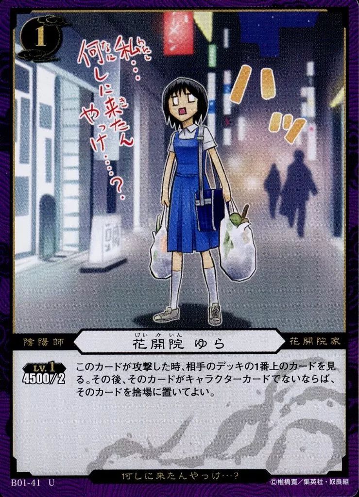 中古】ぬらりひょんの孫 B01-41[U]：花開院ゆら - メルカリ