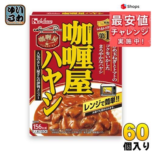 ハウス カリー屋ハヤシ 180g 60個 (30個入×2 まとめ買い) - いわゆる