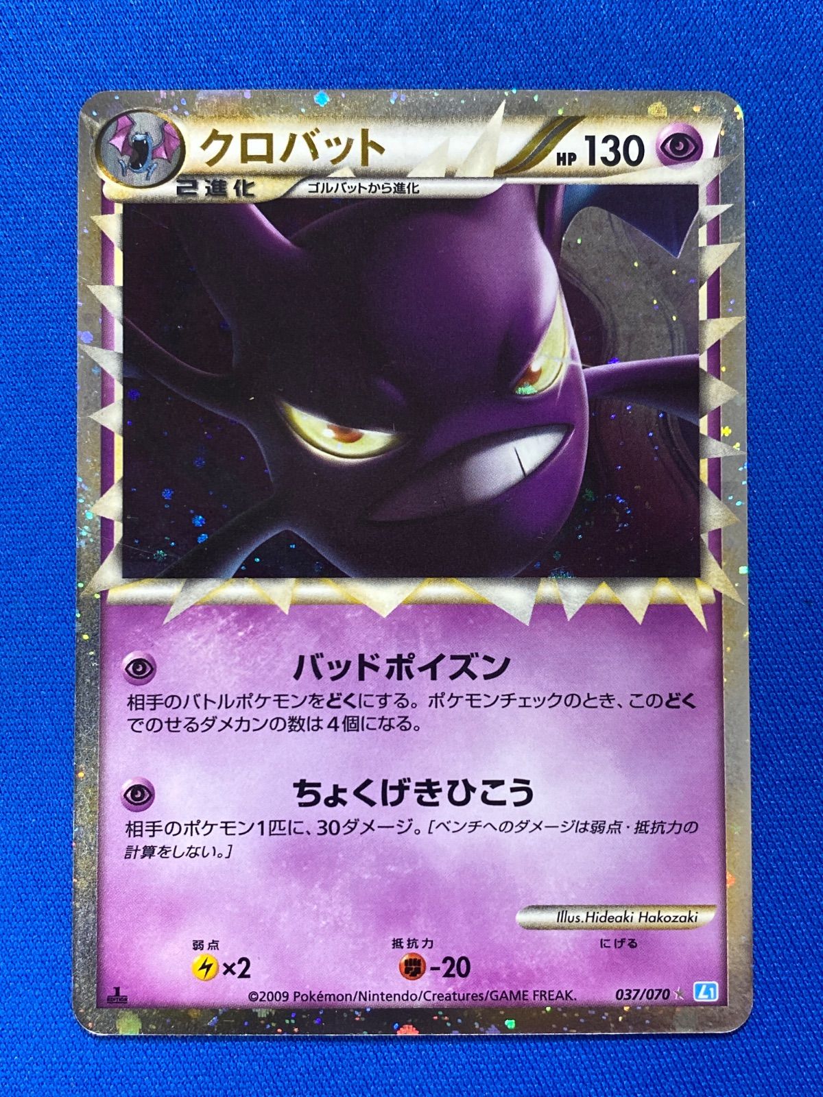 会員様限定 お買い得商品 ポケモンカードゲーム メルカリ - (☆)【中古】 クロバット 037/070 ポケモンカードゲーム