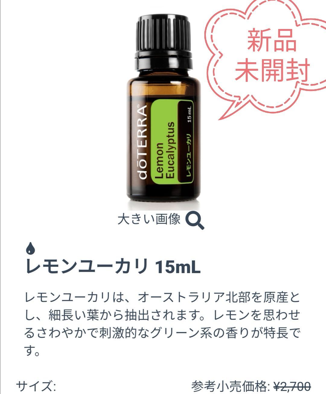 doTERRAドテラ レモン15ml 2本 - エッセンシャルオイル