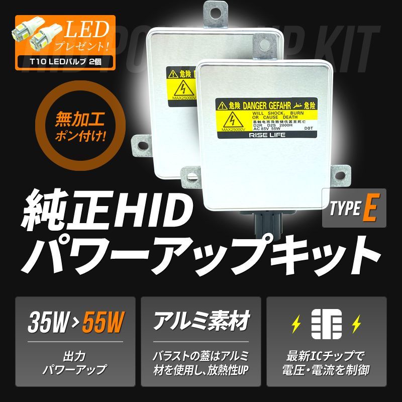 55W化 D2S D2R 純正 HID キット パワーアップ タイプE 純正バラスト  
