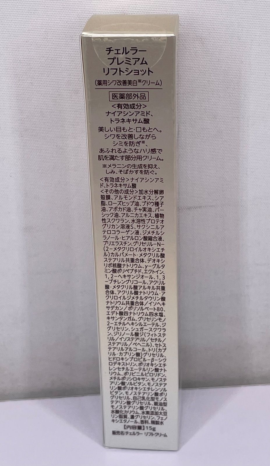 CELLULA チェルラー プレミアム リフトショット 15g チェルラー