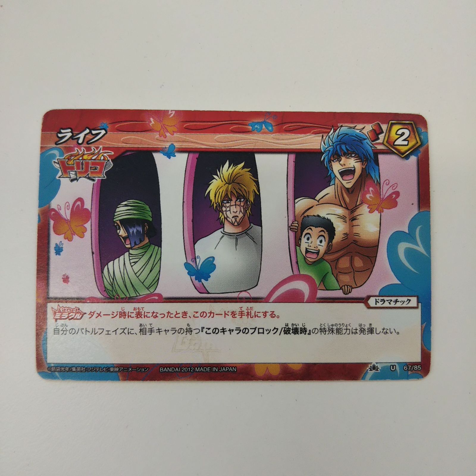 ミラクルバトルカードダス トリコ ライフ - メルカリ