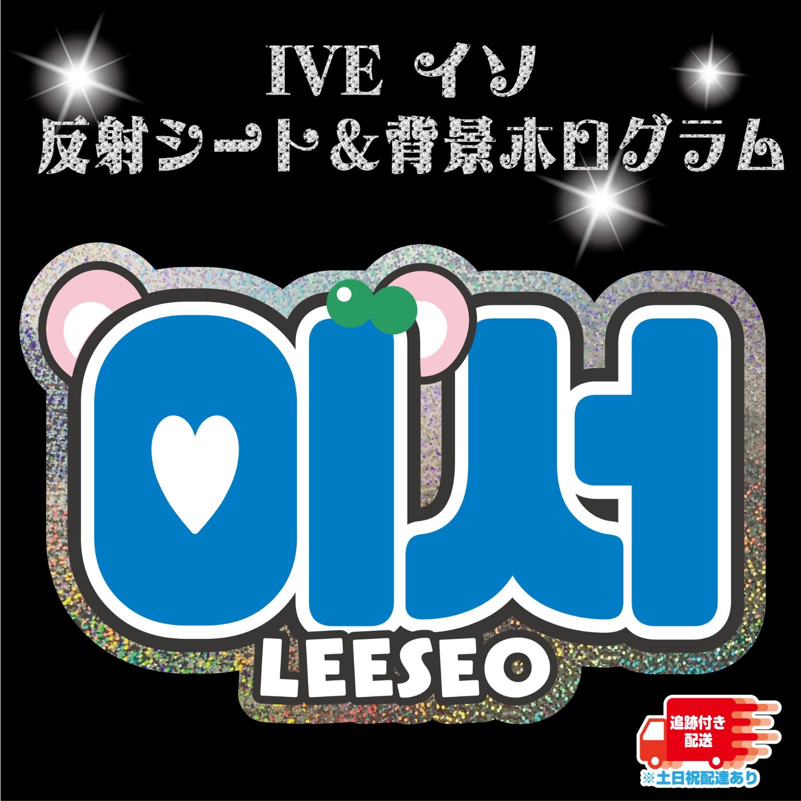 Gの反射うちわ文字 オーダー 名前文字 ハングル 韓国語 ネームボード