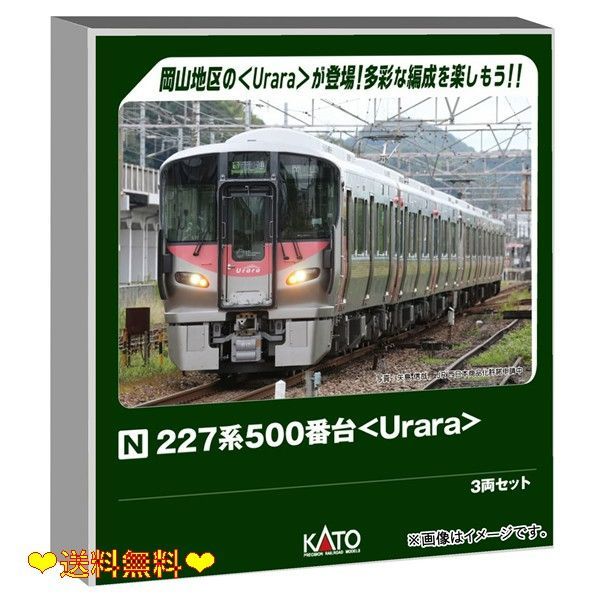 KATO Nゲージ 227系500番台 Urara 3両セット 鉄道模型 電車 10-1907