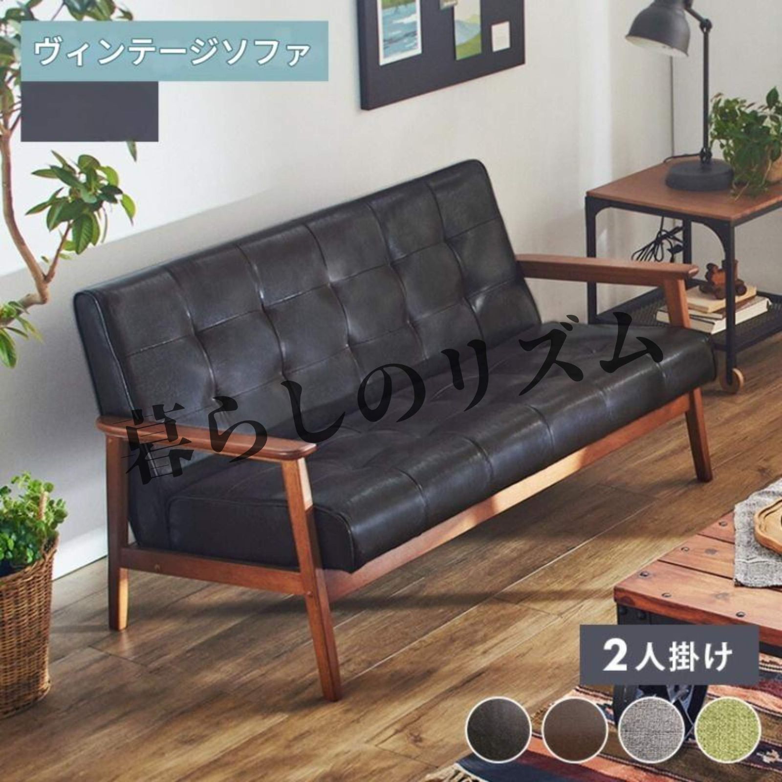 ソファ 2人掛けソファ コンパクト ノルディックファッション 