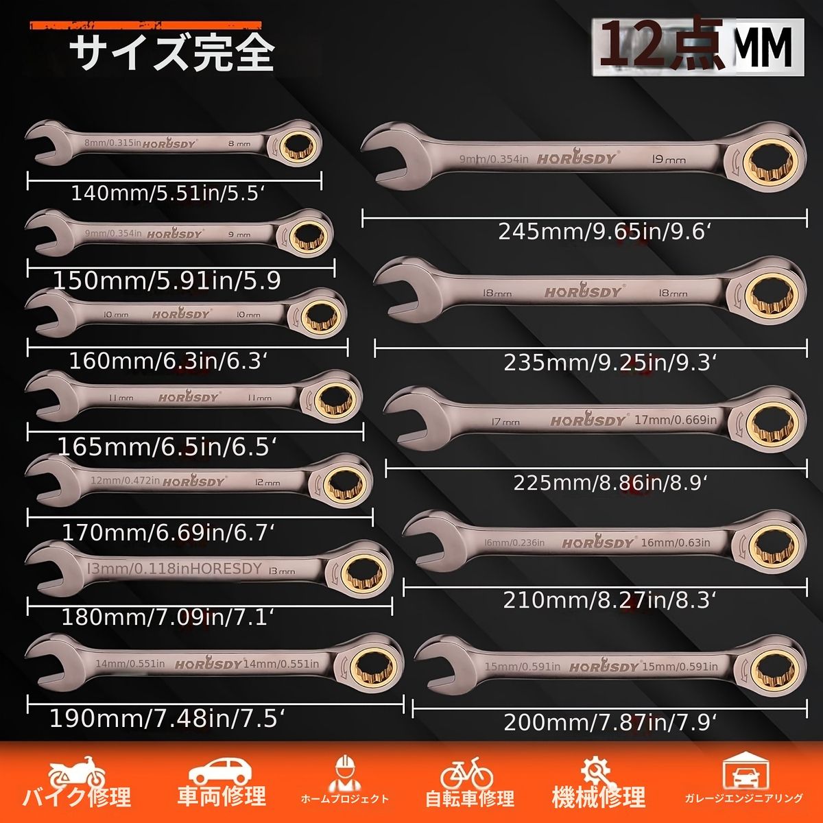 高強度クロムバナジウム鋼 ラチェットレンチ12本組 8-19mm 収納ケース付