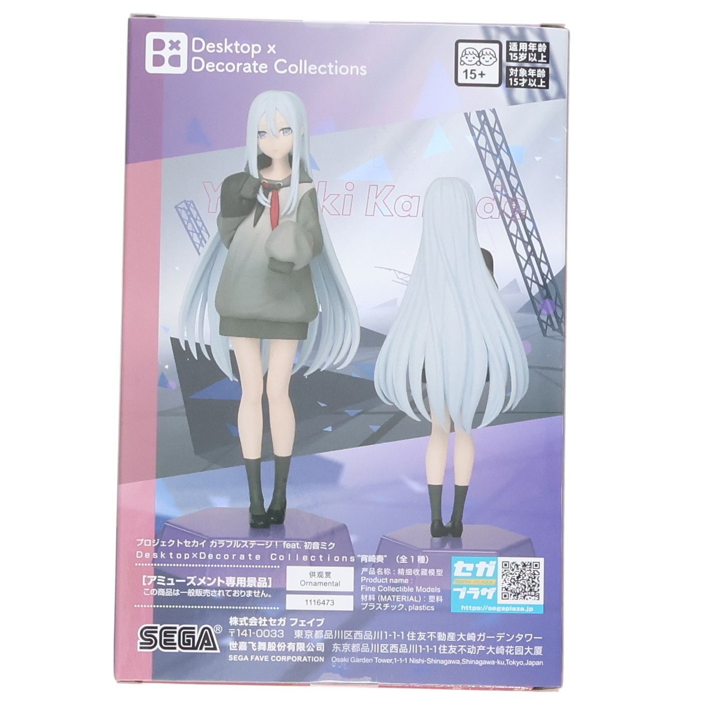 宵崎奏(よいさきかなで) プロジェクトセカイ カラフルステージ