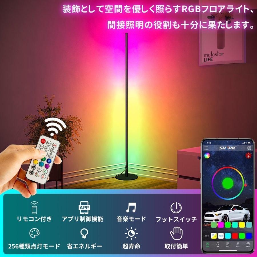 フロアランプ LEDフロアライト 北欧風 RGB リモコン付き APP制御 Amazon.co.jp : 間接照明 フロアランプ RGBフロアライト LED