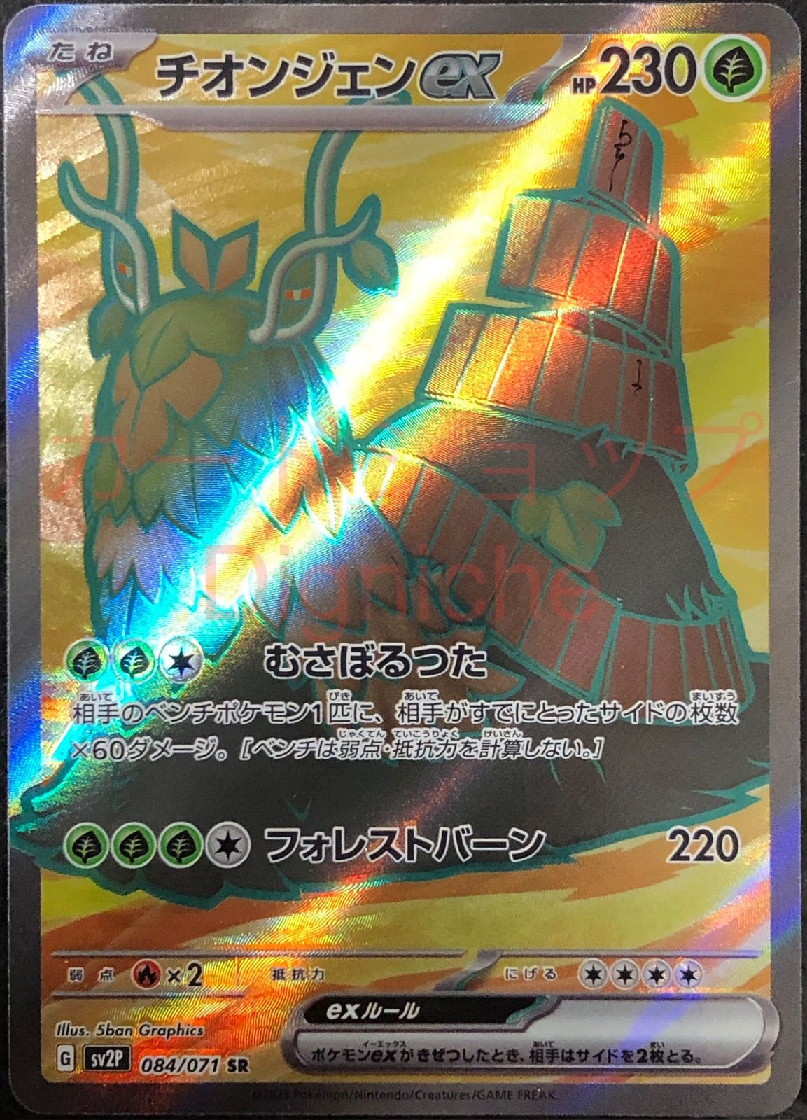 ポケカ】ポケモンカードゲーム チオンジェンex【SR】 - メルカリ