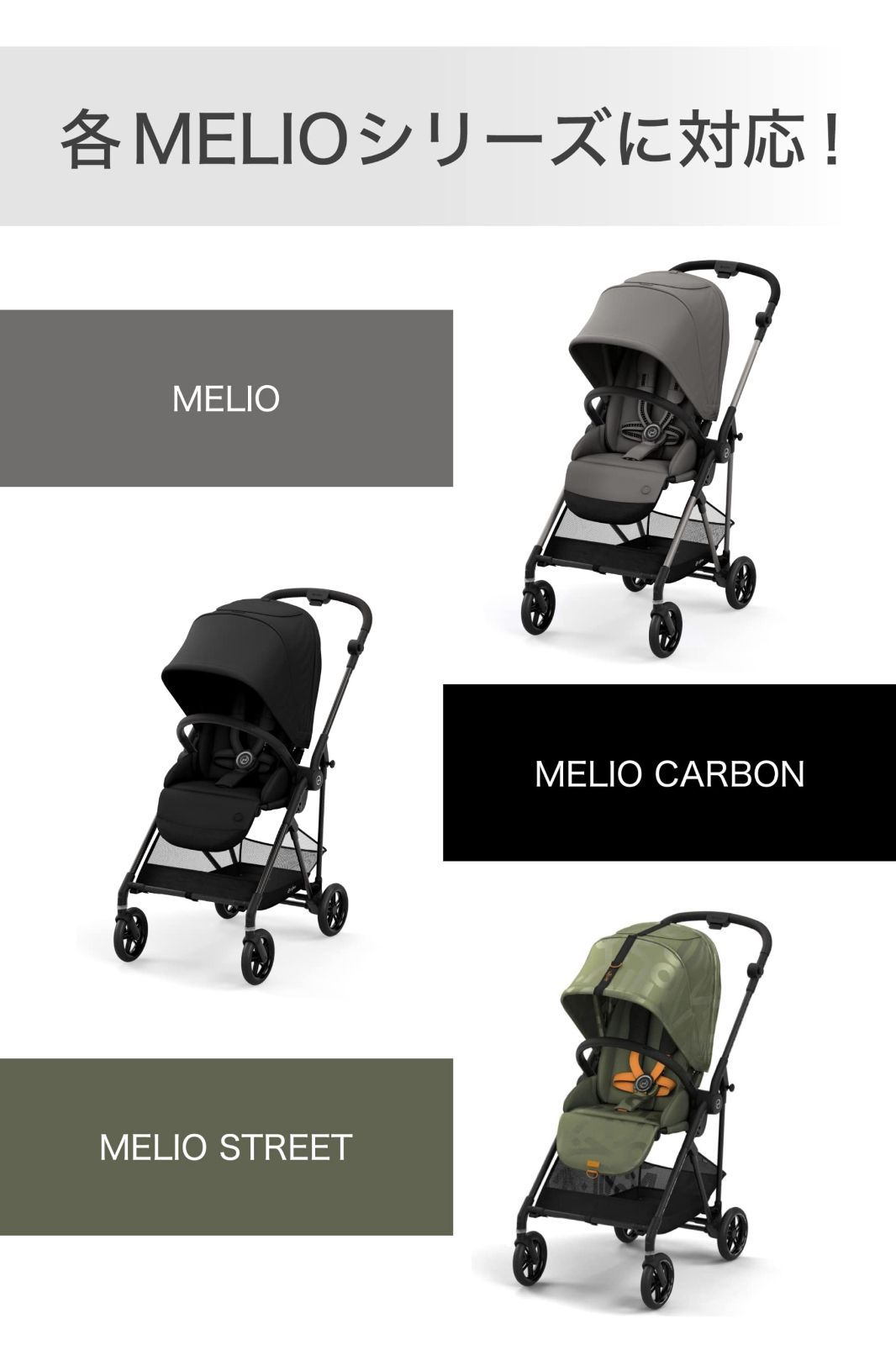 cybex [ サイベックス ] MELIO(メリオ)シリーズ ベビーカー専用レイン