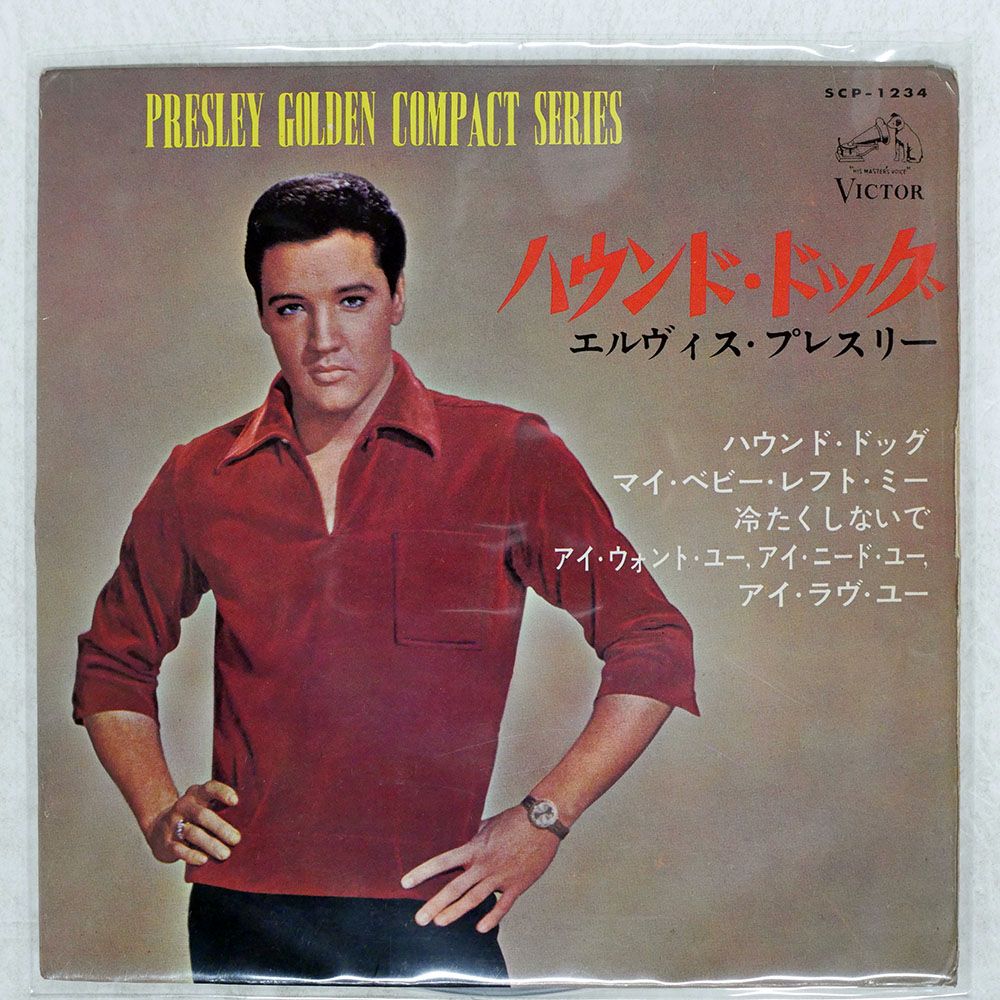 エルビスプレスリー　レコード　８枚　Victor Elvis Presley RCA Victor エルヴィス EP - メルカリ