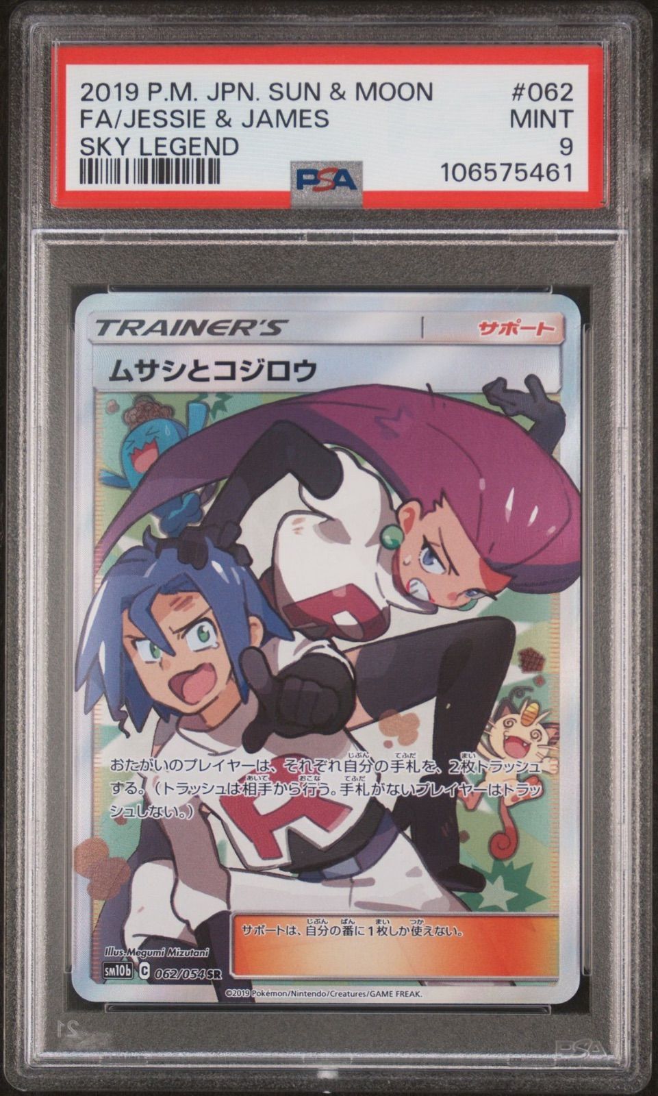 ムサシとコジロウsr PSA9 ポケモンカード ムサシとコジロウ SR PSA9 - メルカリ