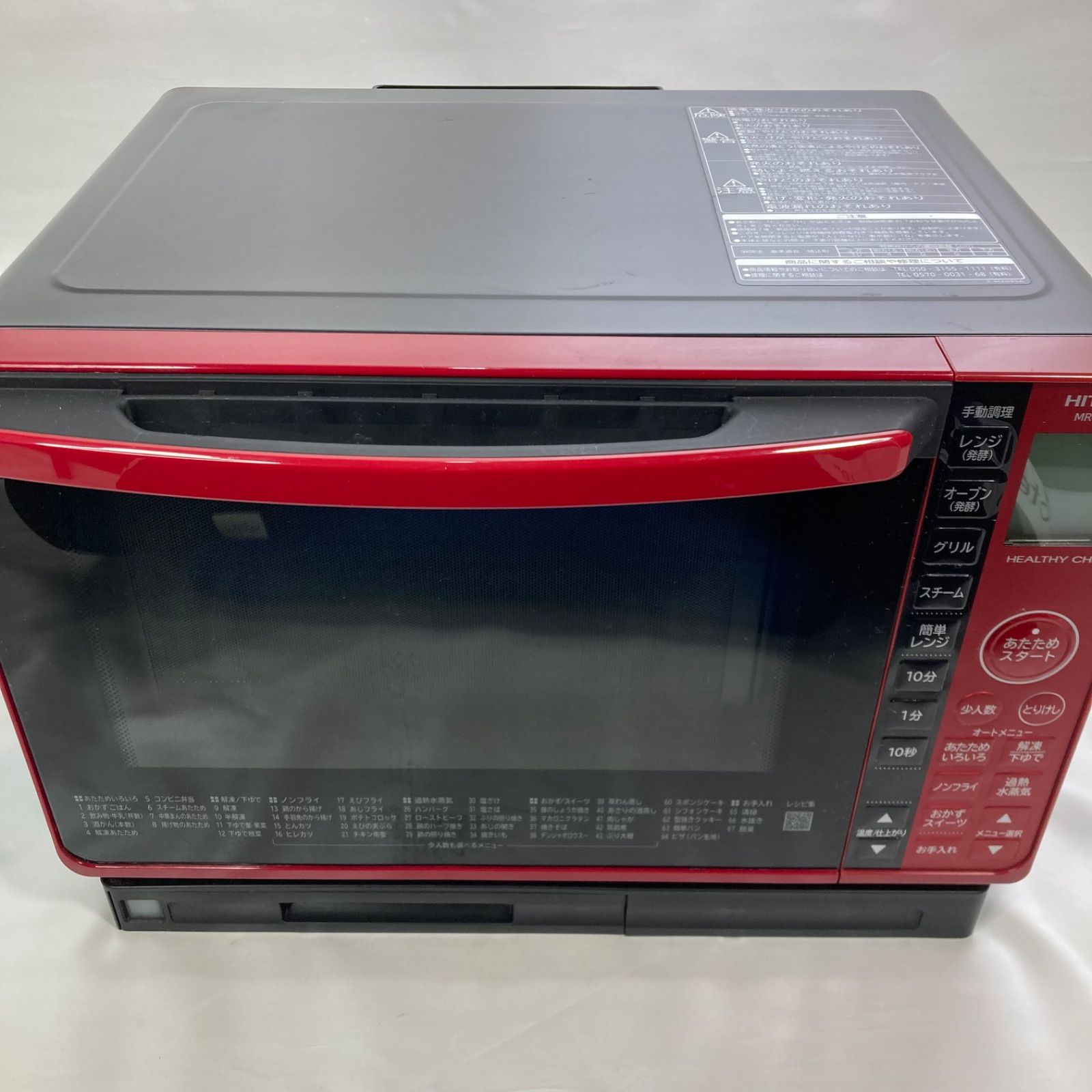 HITACHI オーブンレンジ MRO-S7X
