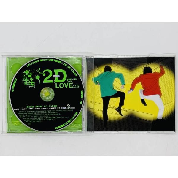 ※新品・未開封　アニメイト限定盤　羽多野・寺島 Radio 2D LOVE CD 羽多野・寺島 Radio 2D LOVE アニメイト限定盤 DJCD Vol.05
