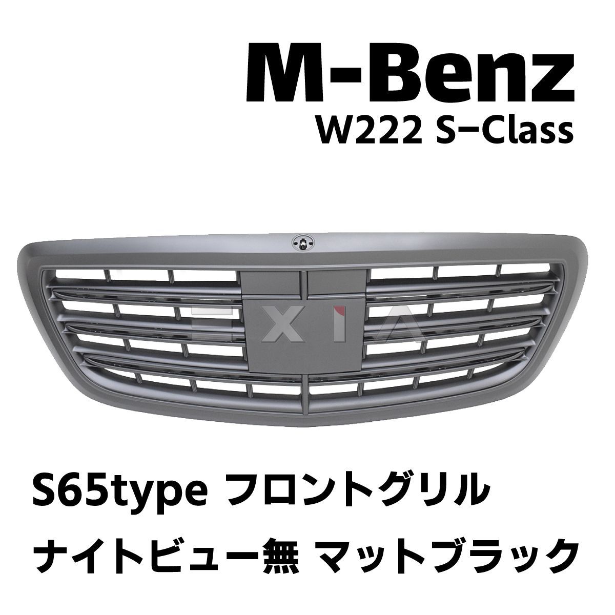 MercedesBenz メルセデスベンツ W222 Sクラス S65タイプ ナイトビュー無 マットブラック フロントグリル 黒 AMG グリル  エアロ カスタム パーツ - メルカリ