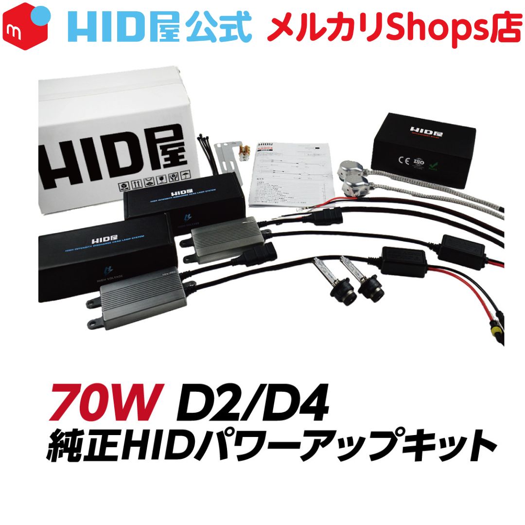 【HID屋】D2R 55W HIDキット6000k 純正変換アダプター付 Amazon | HID屋 55W D2R 純正交換用 HIDバルブ 2本1セット 6000K