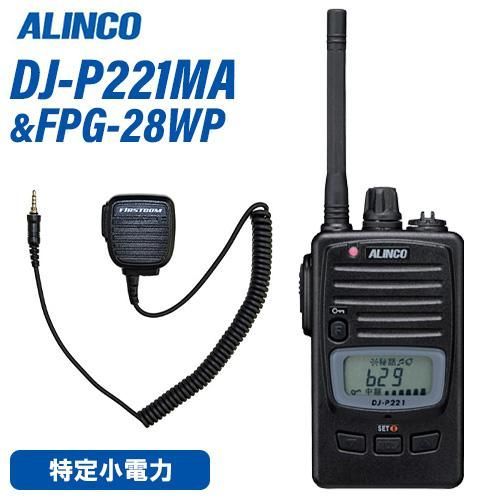 アルインコ DJ-P221MA ミドルアンテナ 特定小電力トランシーバー + FPG