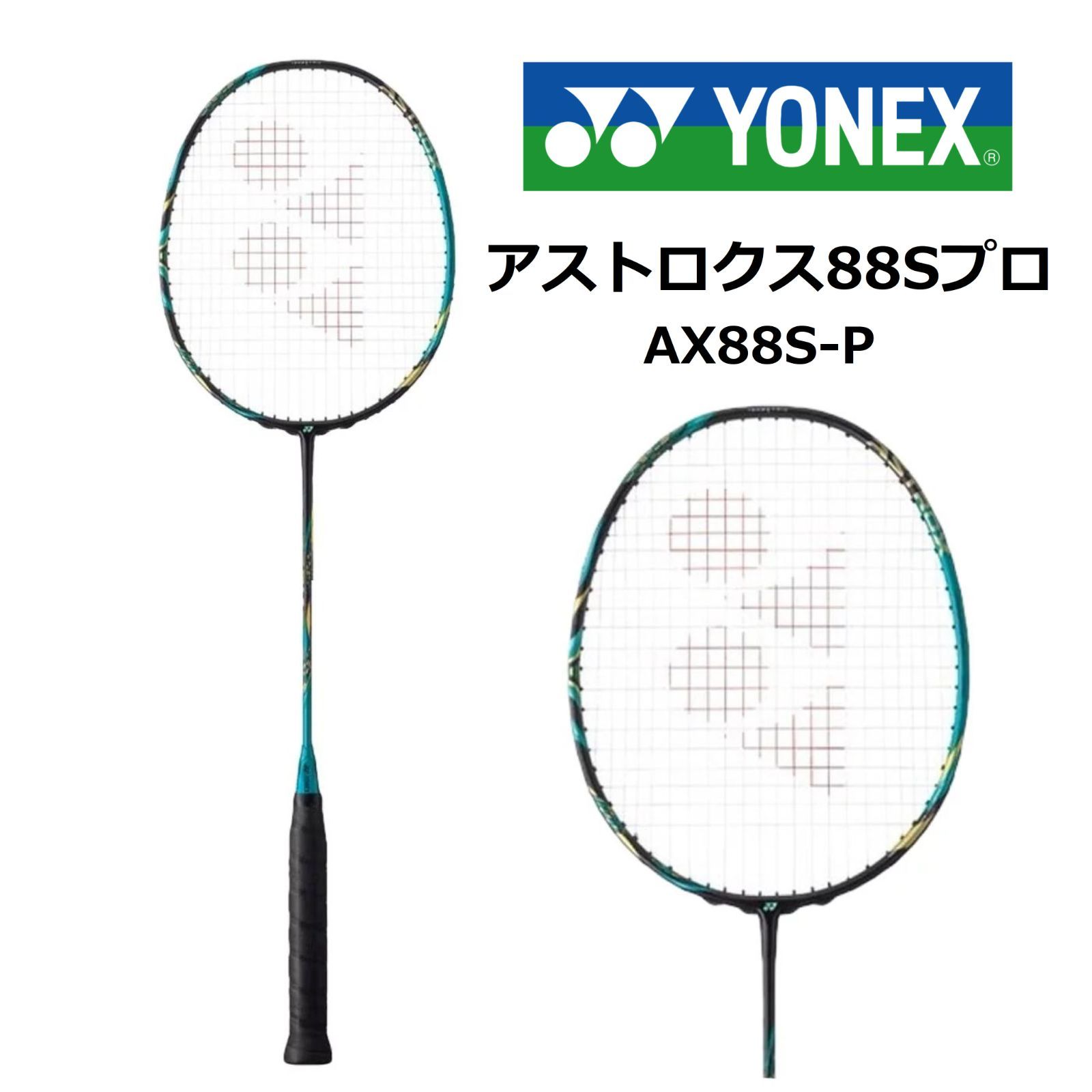 新品 YONEX ヨネックス アストロクス88Sプロ ASTROX88SPRO AX88S-P 4UG5 バドミントンラケット - メルカリ