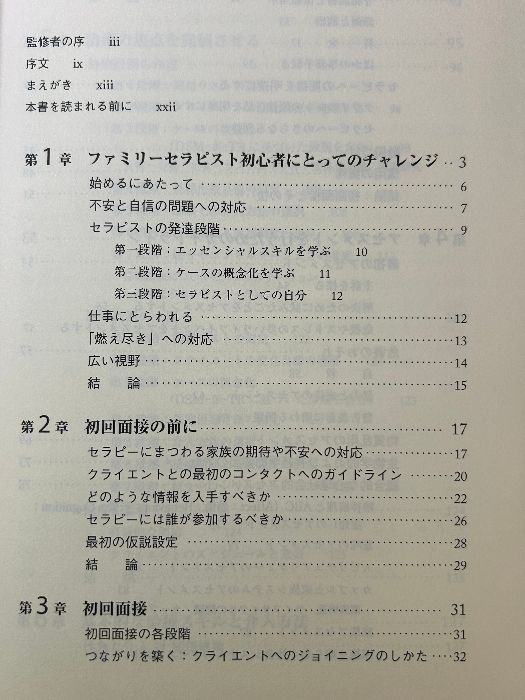 【中古】 家族面接・家族療法のエッセンシャルスキル 初回面接から終結まで/星和書店/ジョーエレン・パターソン 家族面接・家族療法のエッセンシャルスキル 初回面接から終結