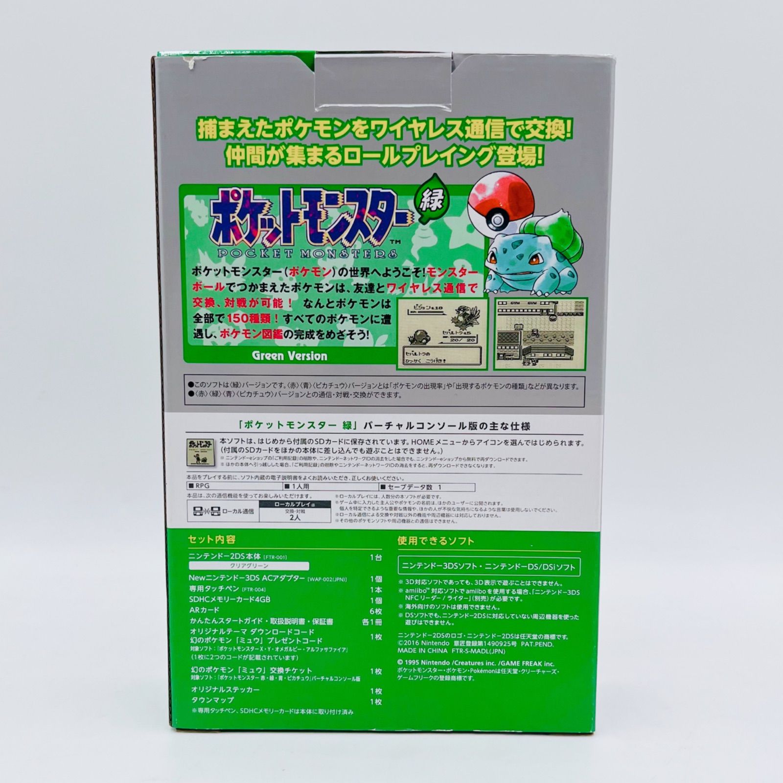 ポケットモンスター 緑