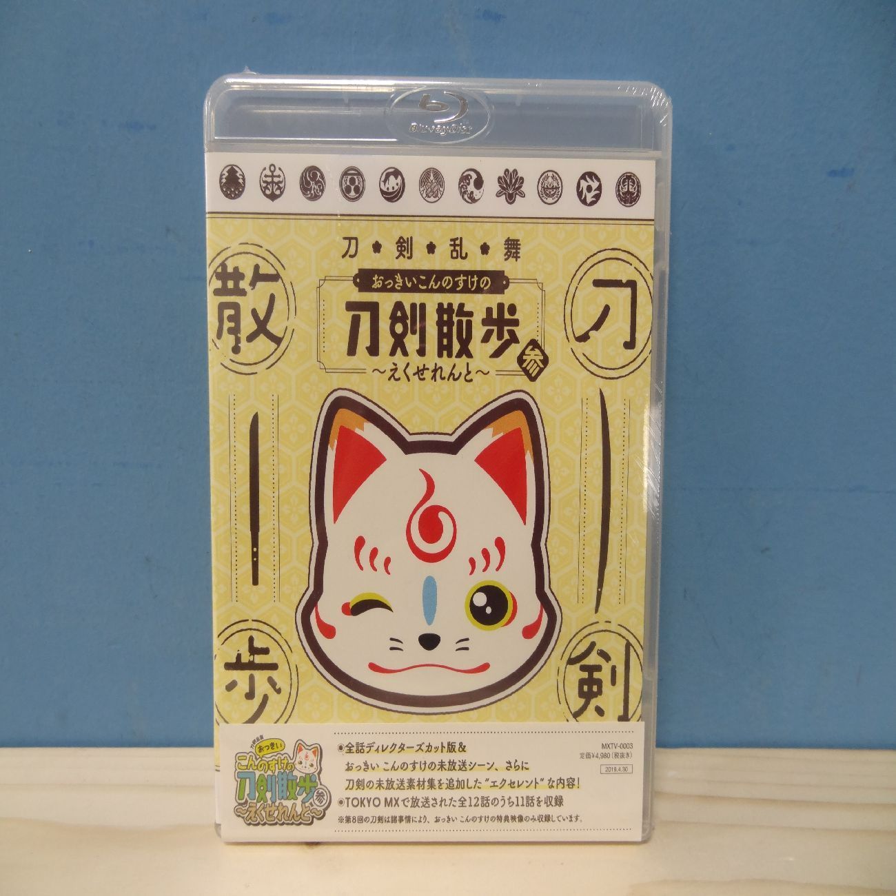 (未使用･未開封品)刀剣乱舞 おっきいこんのすけの刀剣散歩 参~えくせれんと~ 未開封 刀剣乱舞 おっきいこんのすけの 刀剣散歩 参 えくせ
