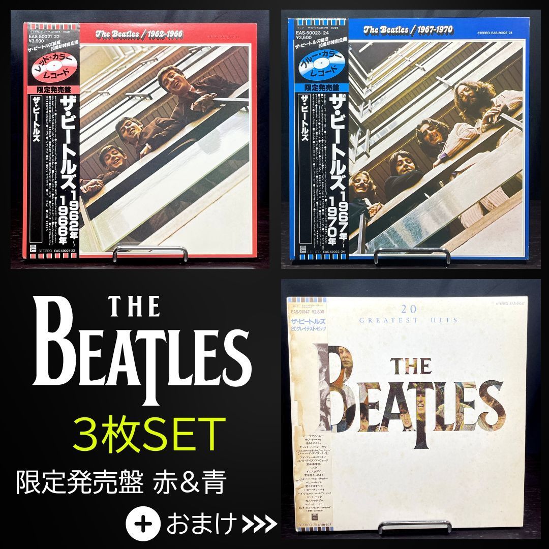 好評人気Beatles Box & 赤/青 アルバム ビートルズ CDセット 洋楽