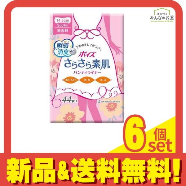 ポイズ さらさら素肌 パンティライナー 無香料 3cc 44枚 6個セット まとめ売り